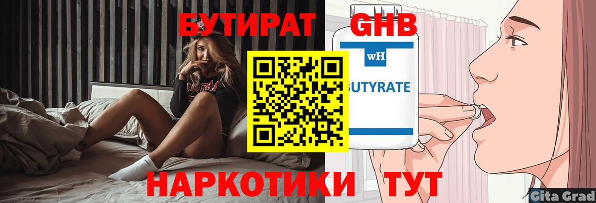 Людиново  Бутират бутандиол  Вход с VPN 