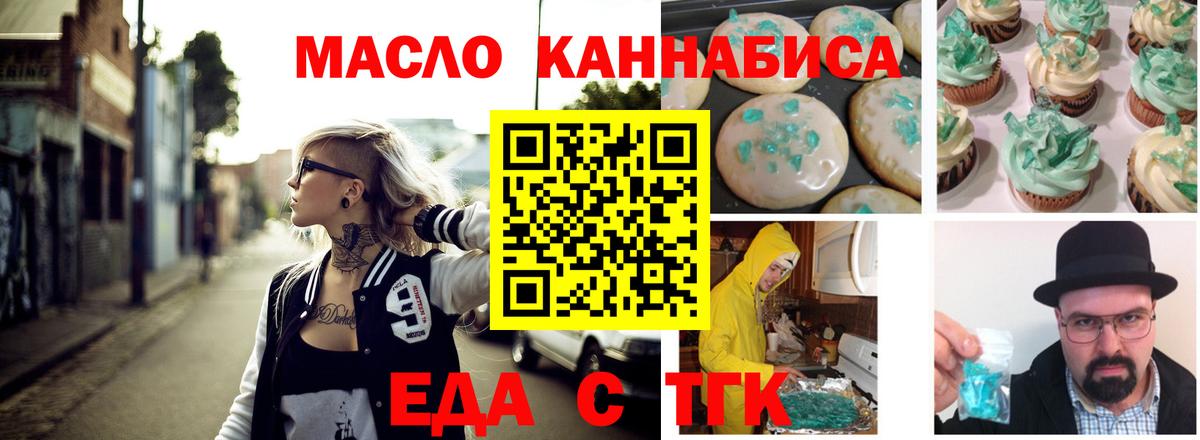Людиново  Печенье с ТГК конопля  Вход с VPN 