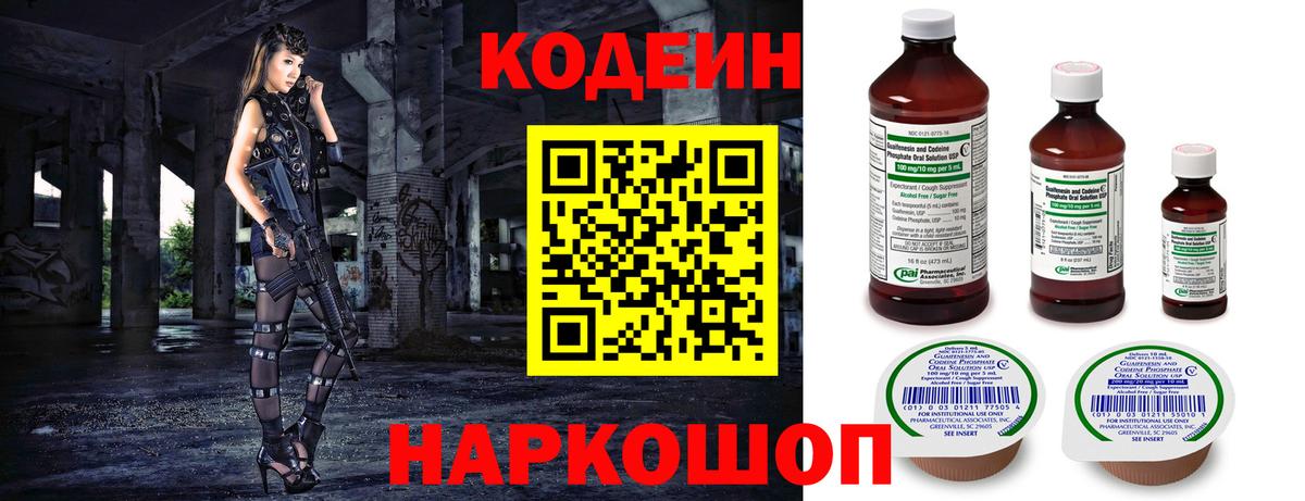 Кодеиновый сироп Lean Purple Drank  Вход с VPN  Кодеин Purple Drank  Людиново 