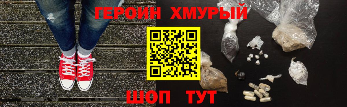 Людиново  ГЕРОИН гречка  Вход с VPN 