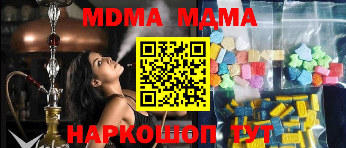 МДМА Molly  MDMA кристаллы  Людиново  Вход с VPN 