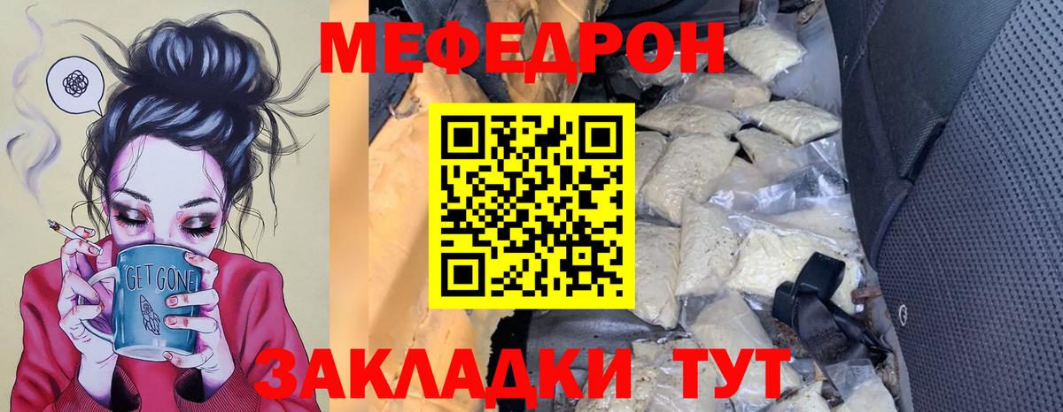 Меф  Людиново