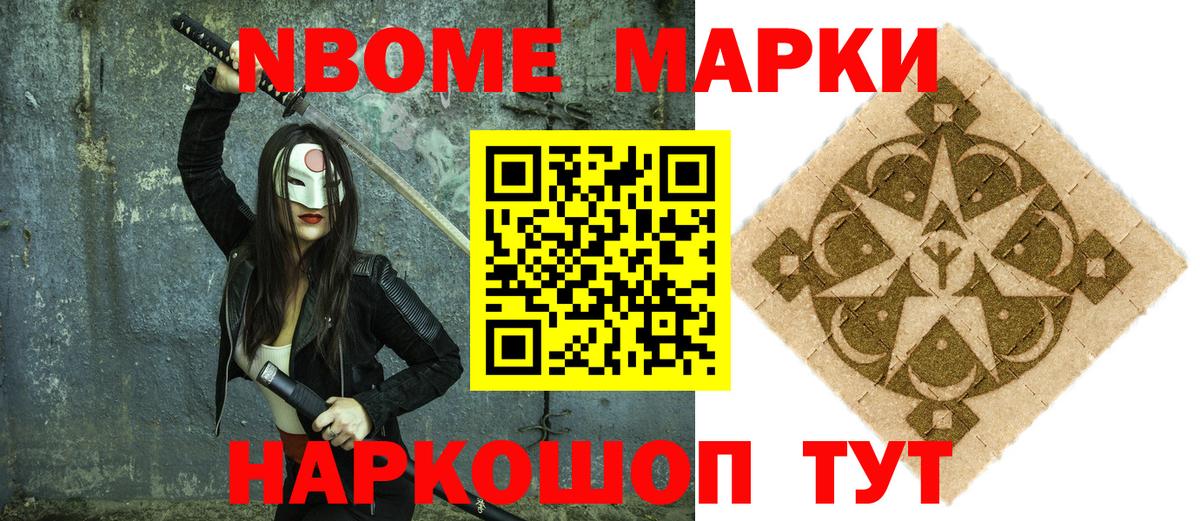 Марки NBOMe 1,5мг Людиново