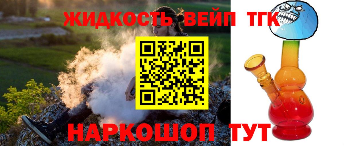 Дистиллят ТГК вейп  Вход с VPN  закладки  Людиново 