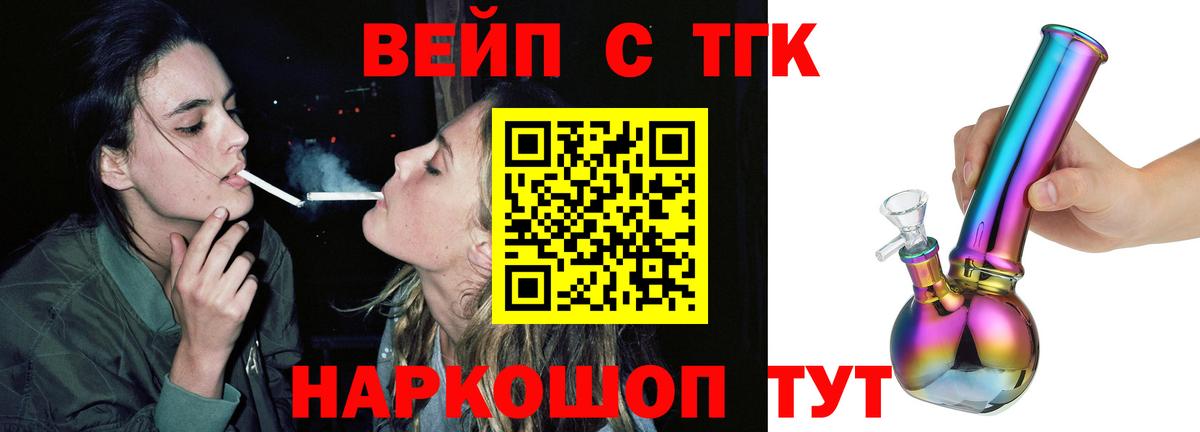 Дистиллят ТГК вейп с тгк Людиново